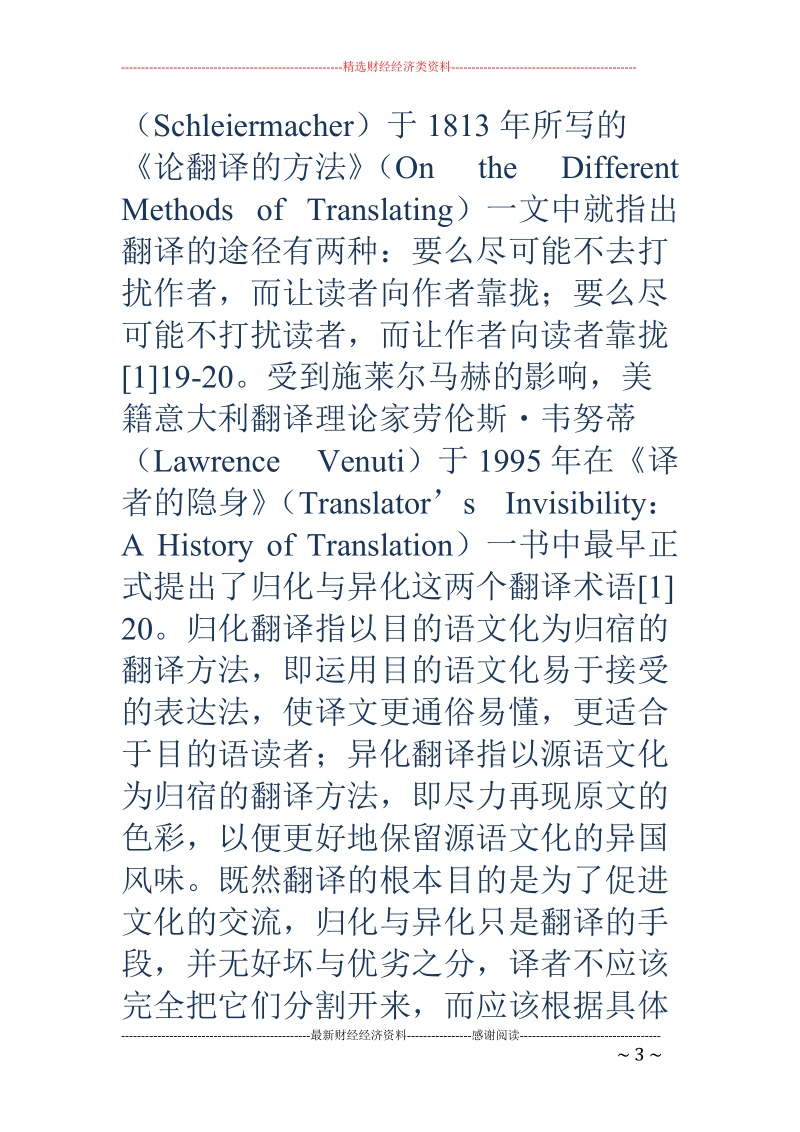 淺析翻譯中的歸化與異化——以資料翻譯為例
